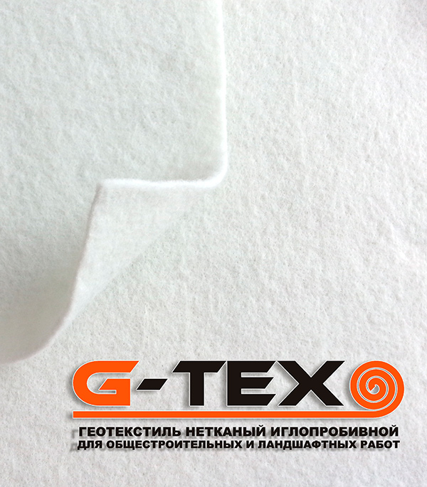 Геотекстиль G-Tex 350 иглопробивной (50 кв.м) — ☎ 8(812)984-04-27