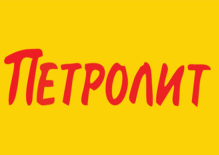 ПЕТРОЛИТ